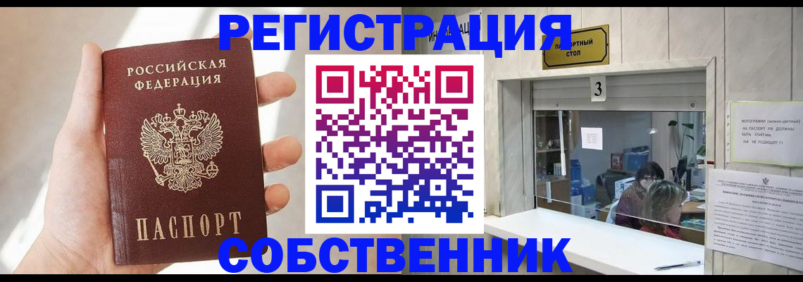временная регистрация законно в Новокуйбышевске